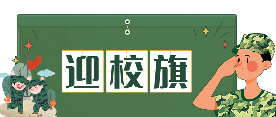 南京浦口中等專業學校：高標準接受檢閱！軍訓結營震撼來襲