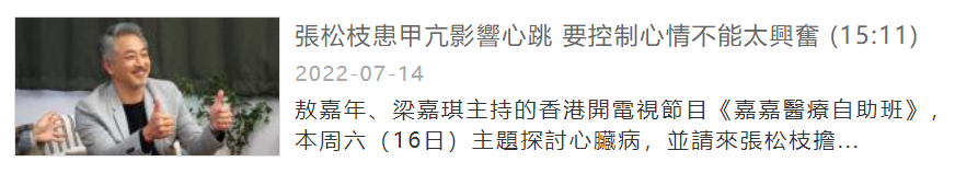 TVB男星张松枝近况！患甲亢长期吃药不能激动，55岁已满头白发