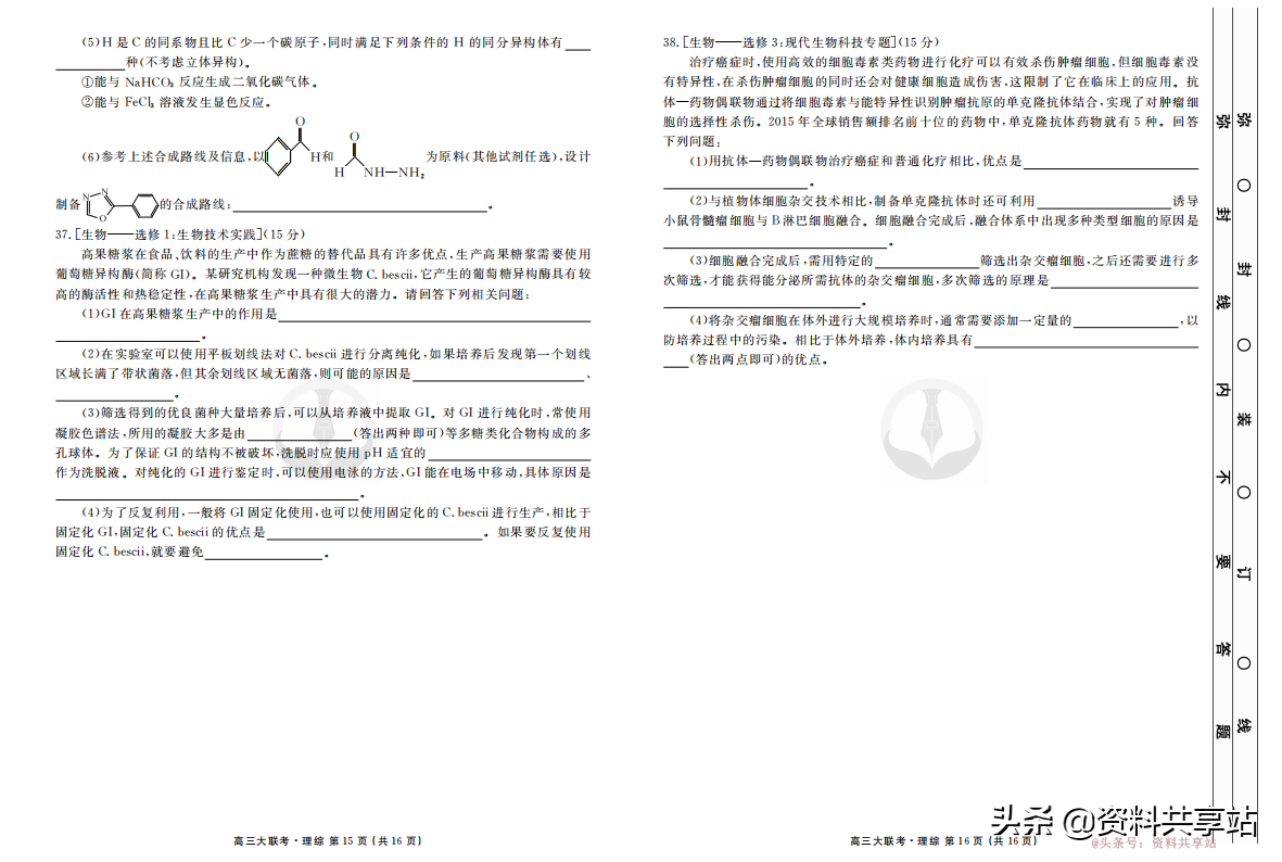 最新！高三理科综合卷来咯，附答案