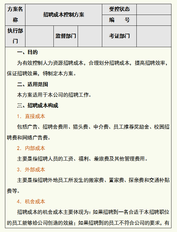 工作多年的成本会计，汇总的企业成本费用管控技巧，建议收藏