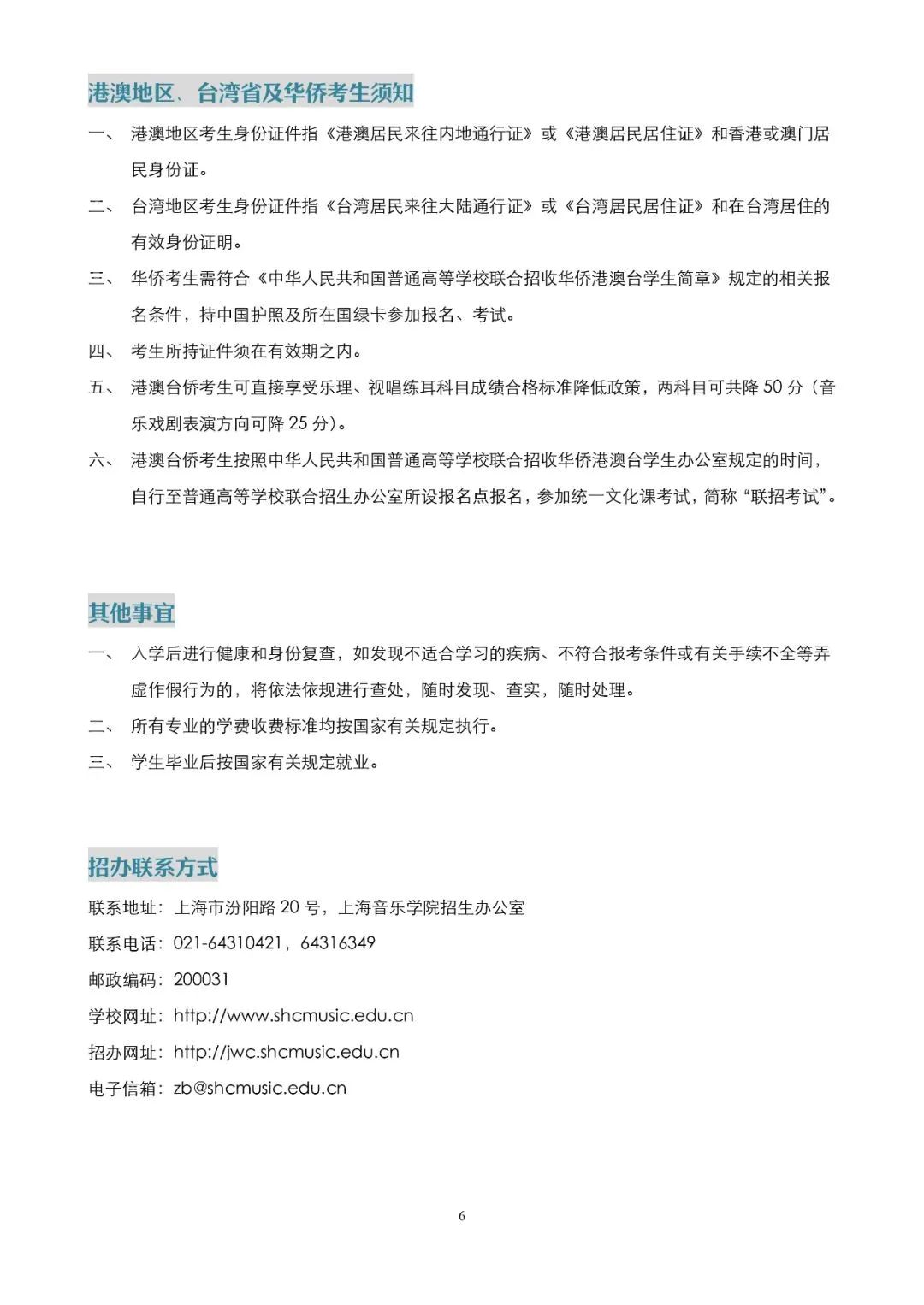 2022年上海音乐学院艺术类专业招生简章