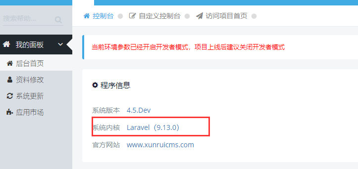 迅睿CMS支持Codeigniter、Laravel、ThinkPHP三种内核可选模式