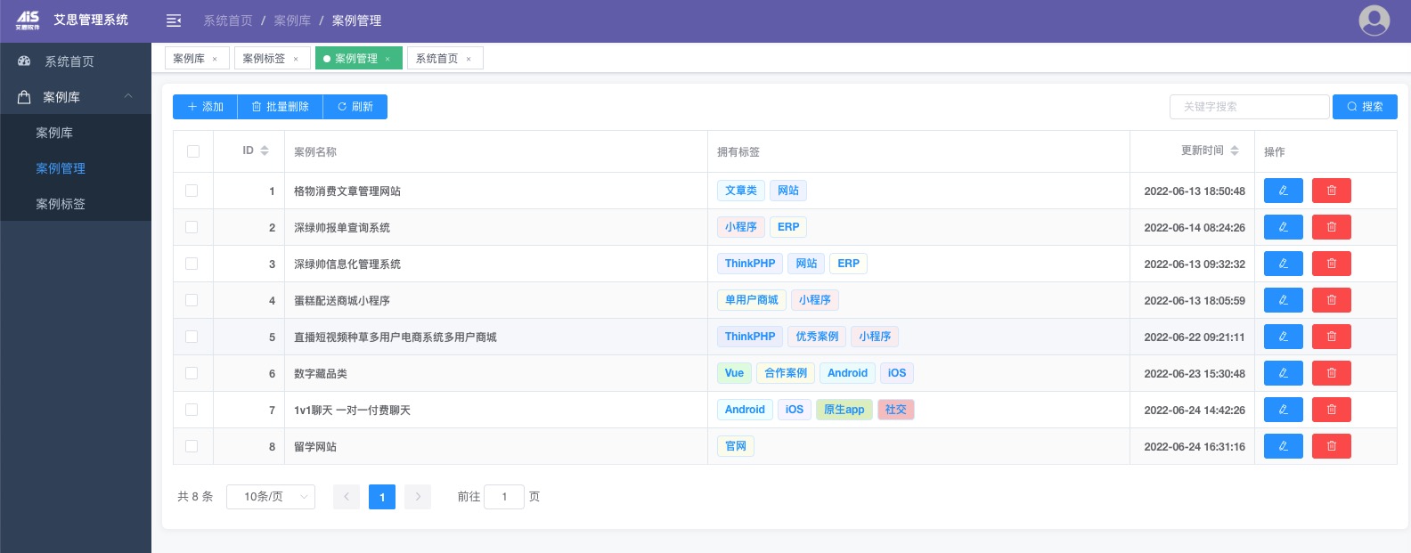 分享一套简单实用的案例管理系统