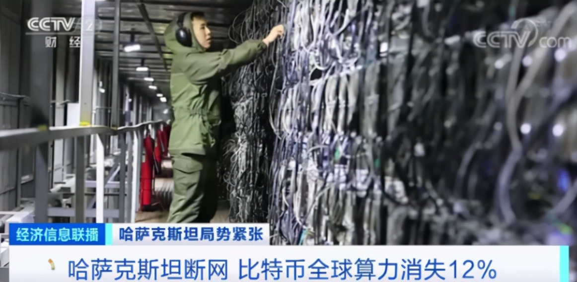 刚刚，哈萨克斯坦断网致比特币暴跌！全球算力消失12%，影响有多大？