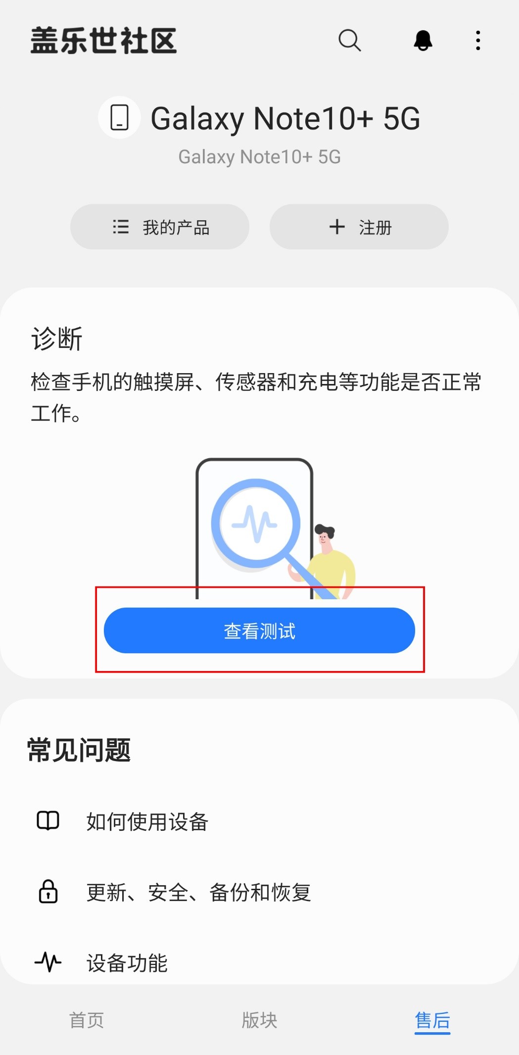 三星官方软件！能给手机“做体检”，哪有问题一目了然