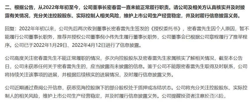 失联数月后密春雷今日回归，被强制执行超7亿，董卿是否需承担偿还责任？