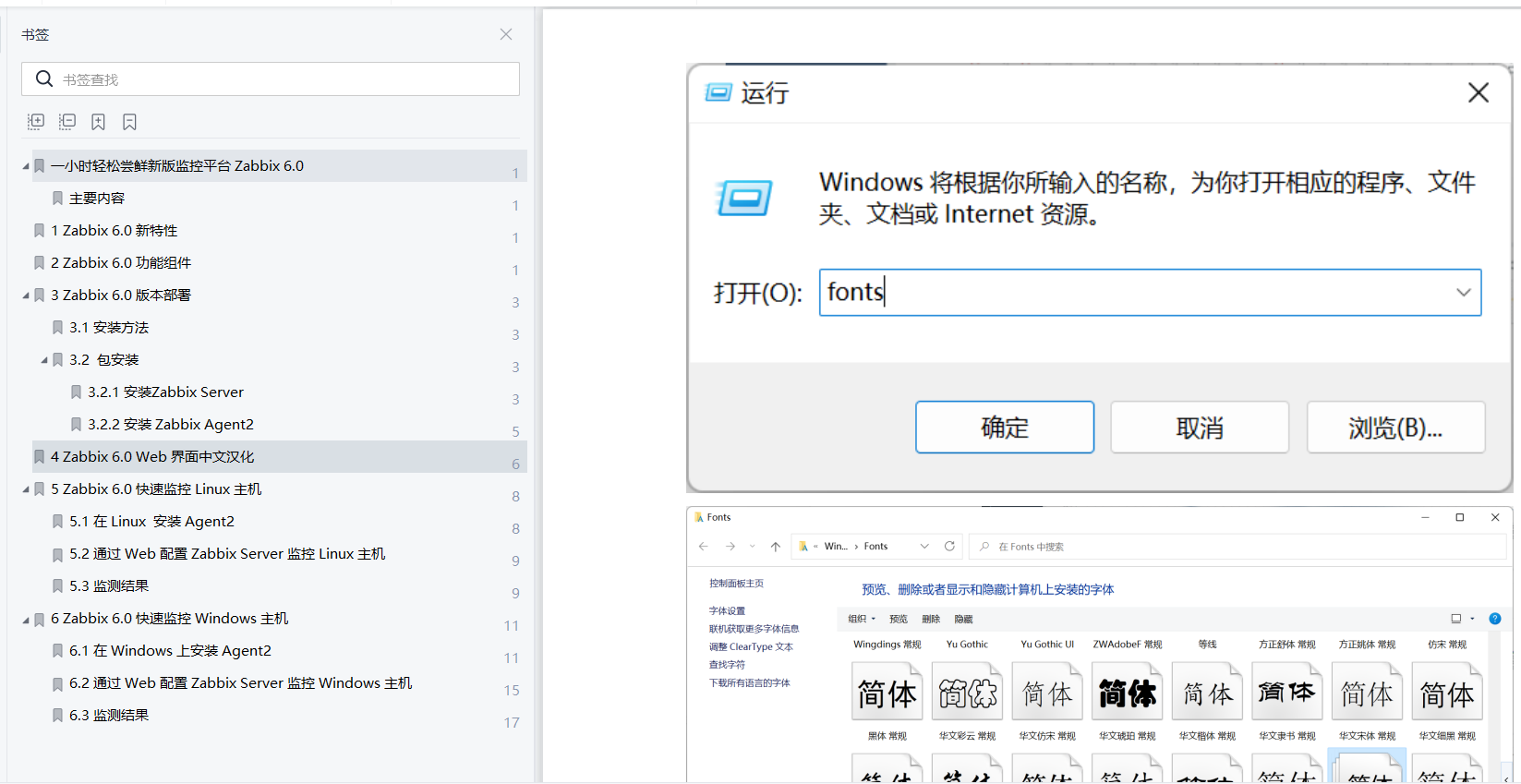 尝鲜监控平台 Zabbix 6.0，从安装到部署轻松搞定！（含配套文档）