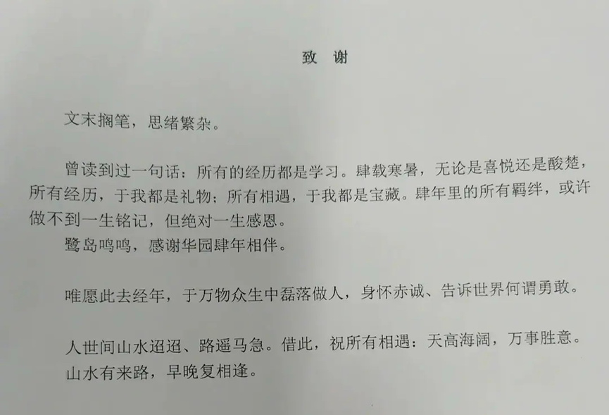 毕业论文致谢大盘点！这一届的论文致谢，我真的会谢