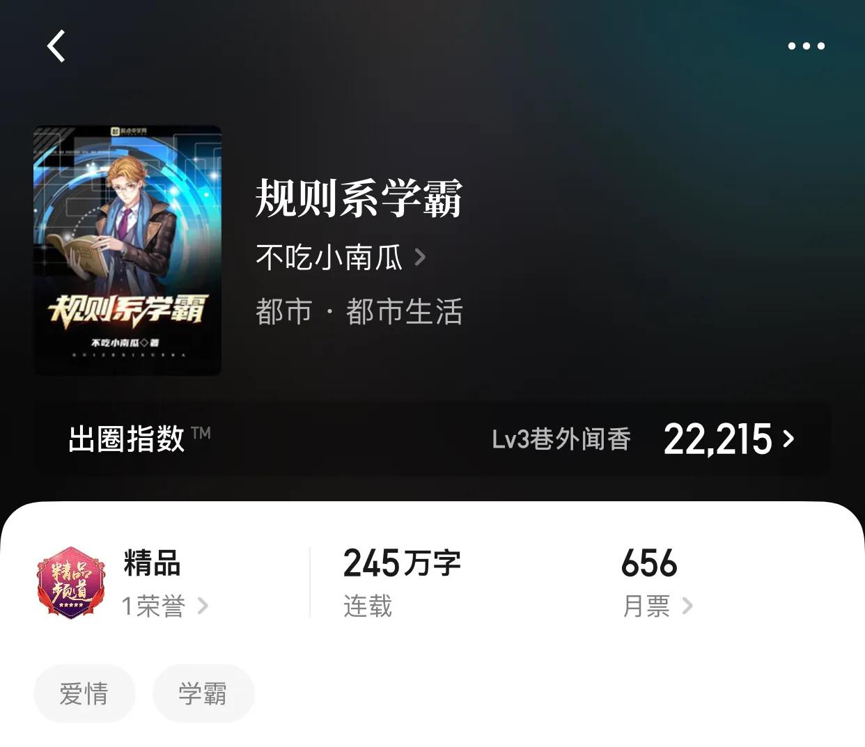 几本学霸流小说，如果学霸分等级，我敢说在座的各位都是上帝