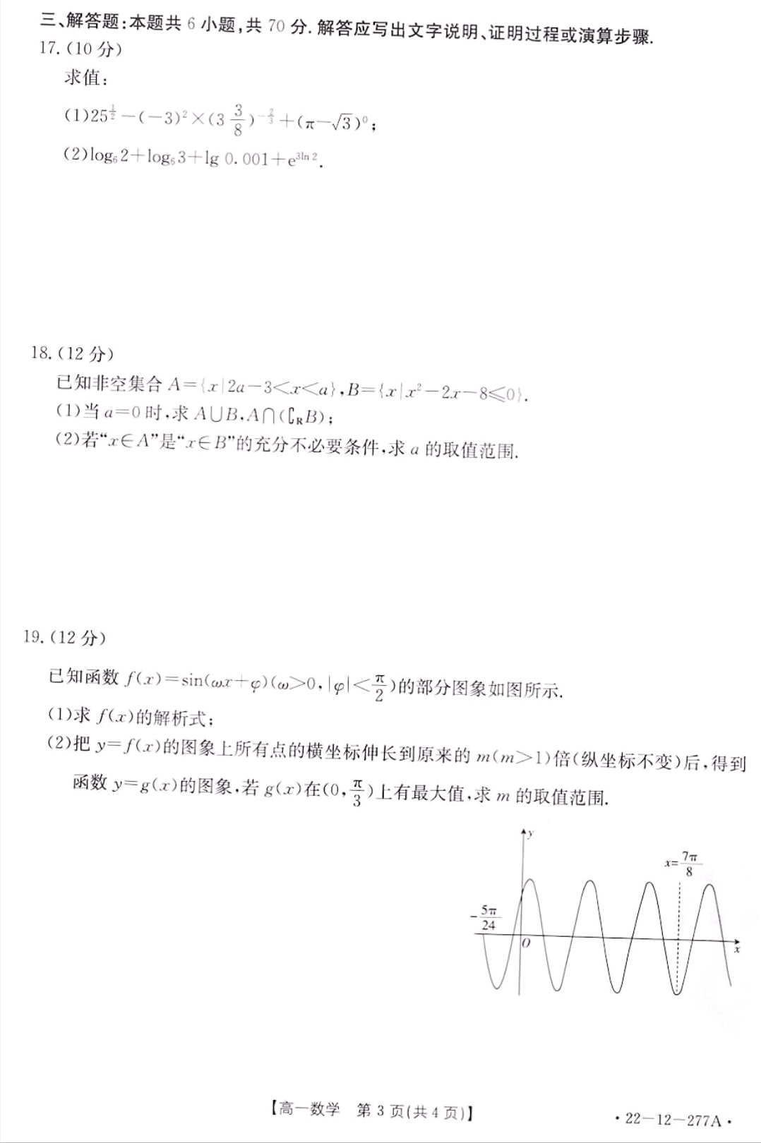 最新22年云南联考高一数学期末试卷（含答案）