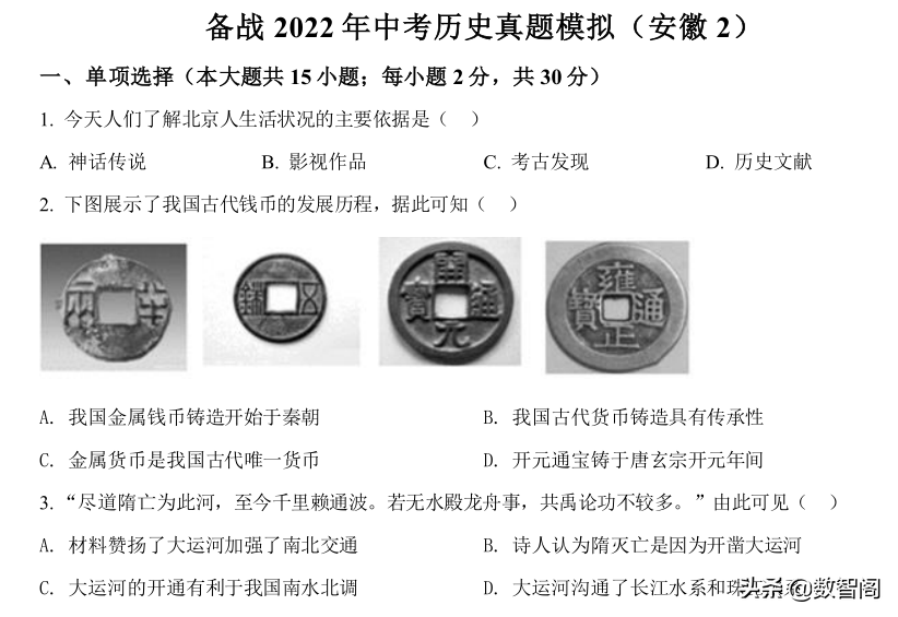 备战2022年中考历史真题模拟（安徽2）+完整答案解析