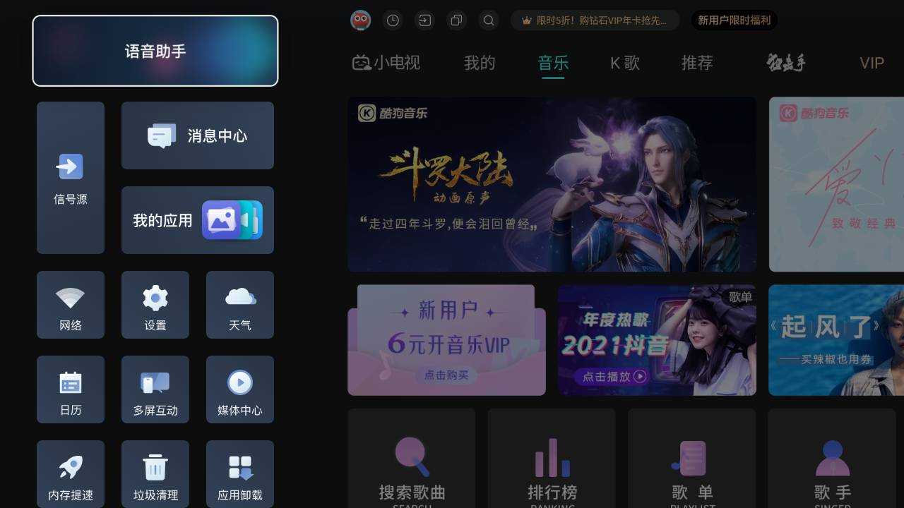 万元内音质天花板，年轻人必备娱乐神器，Vidda音乐电视2 V5G测评