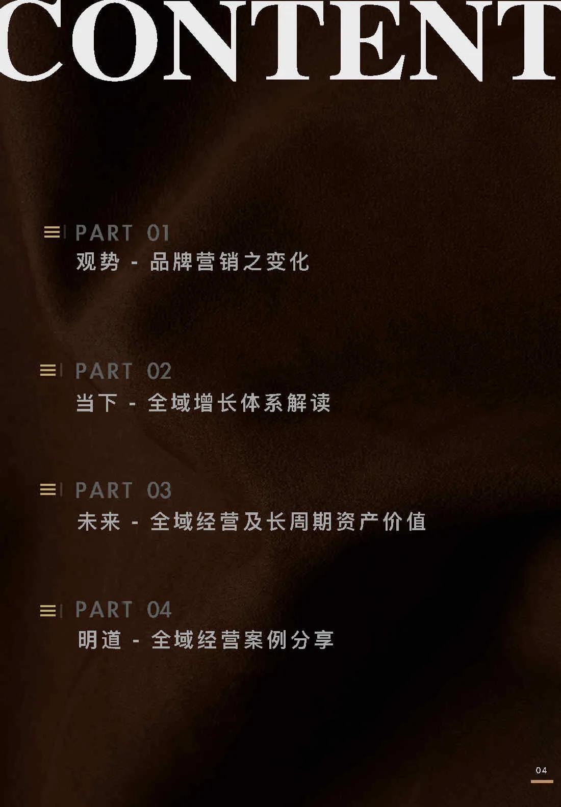 全域价值探索白皮书-阿里妈妈&阳狮集团(附下载)