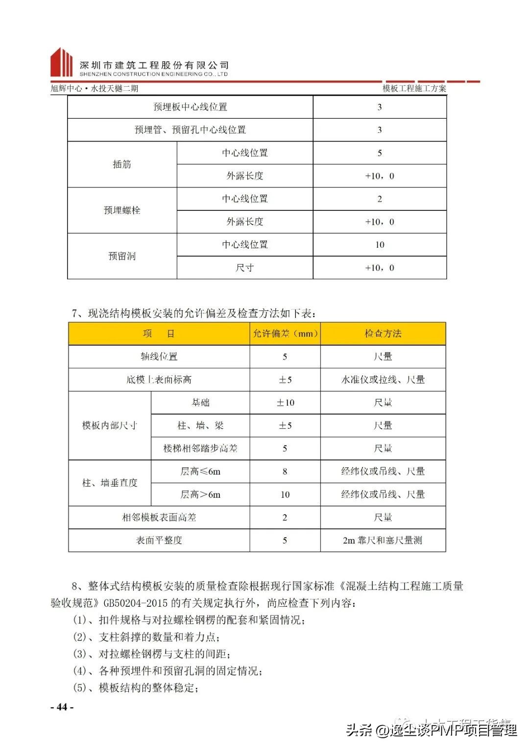 扣件式钢管高大模板施工方案（含CAD图），可下载