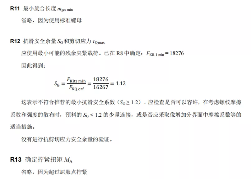 怼完领导还能涨薪？打工人必学的螺栓计算校核“两大法宝”