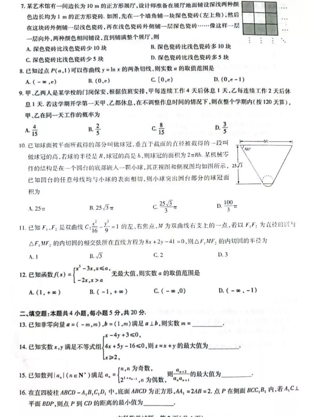 天一大联考顶尖计划2022届高三第三次考试理科数学试题及答案