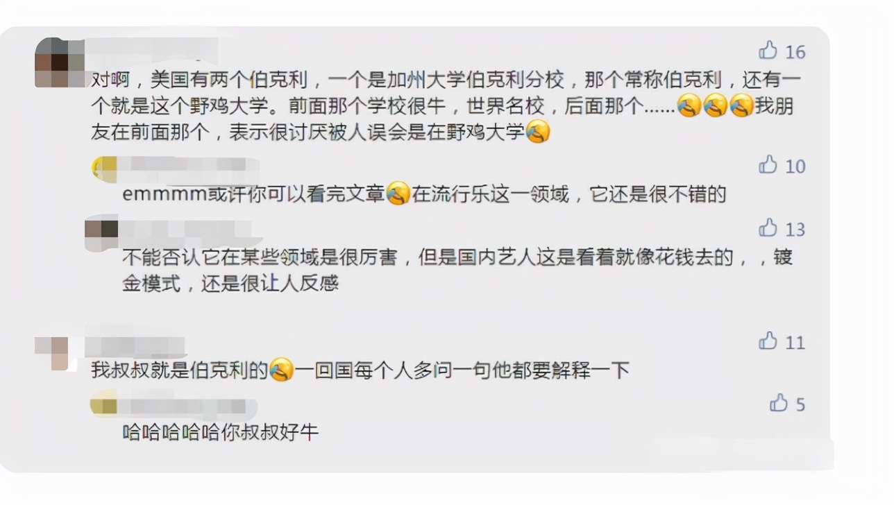 明星扎堆去的“伯克利”，到底是什么水平，是顶尖还是野鸡大学？