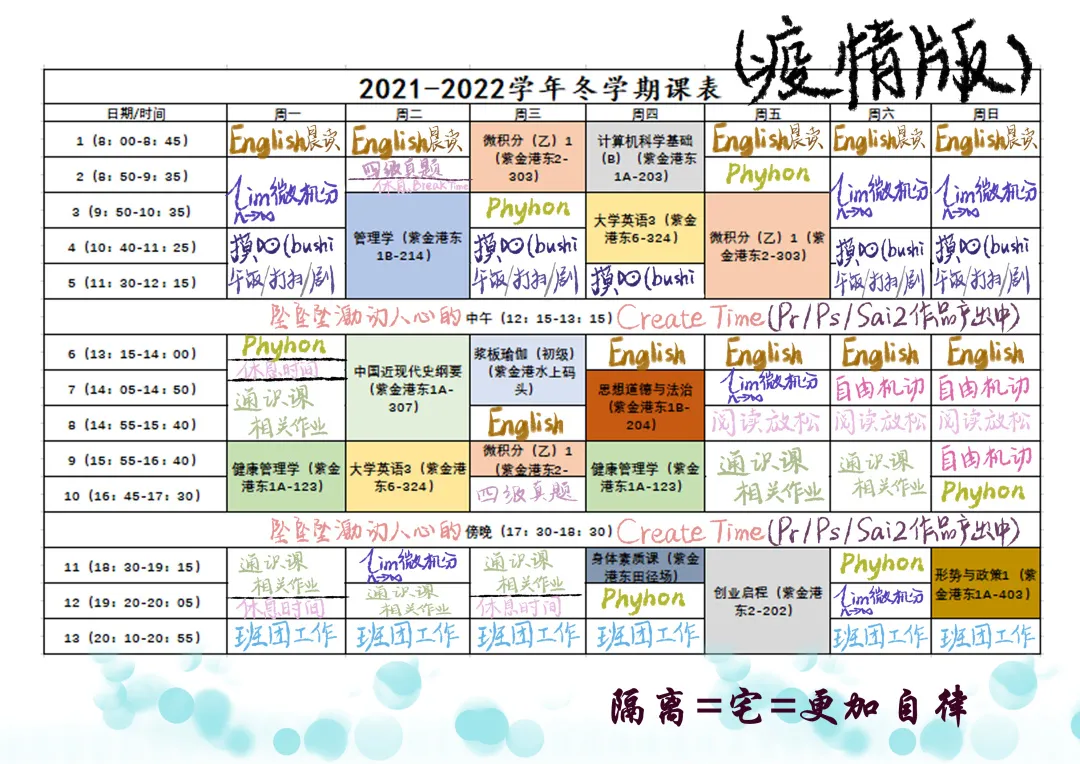 当多彩生活遇上井井有条！浙大学子作息表“曝光”