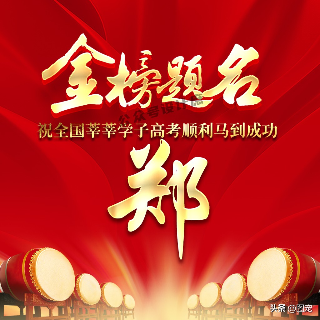 高考顺利图片「高考成绩p图」