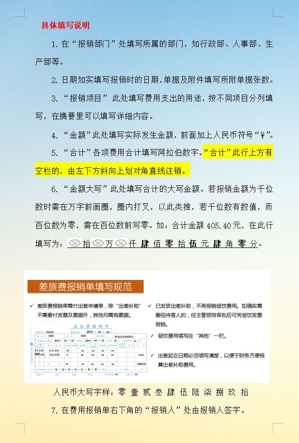 年薪36万的老会计：财务费用报销单填写规范及发票粘贴要求，实用