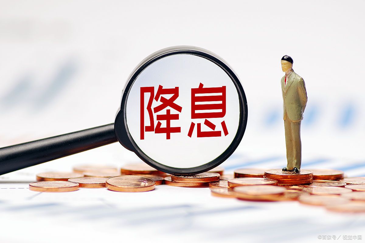 降息是什么意思,降息是什么意思对股市有什么影响