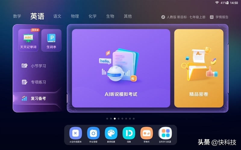 AI大升级！科大讯飞AI学习机体验：上万课程 精准辅导