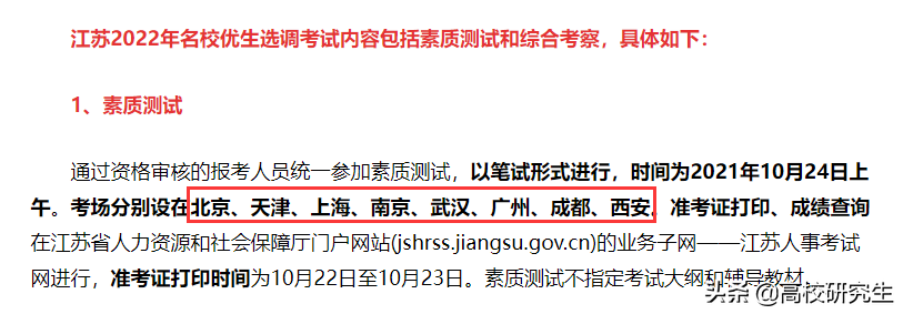 江苏2022选调589人，东南登顶，武大华科表现亮眼，电子科大仅1人