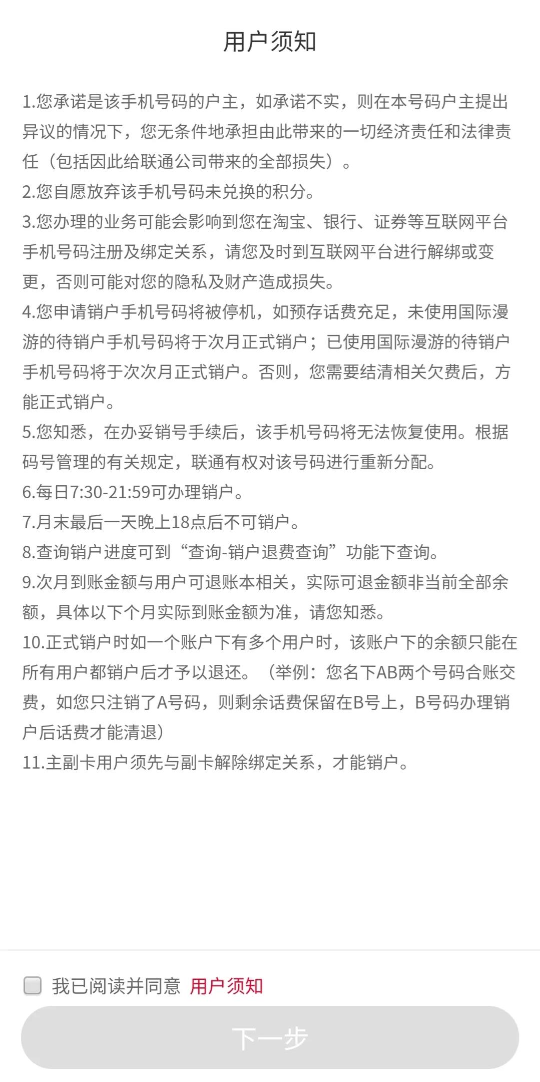 电信电话卡怎么注销（如何激活电信电话卡）-第5张图片-巴山号