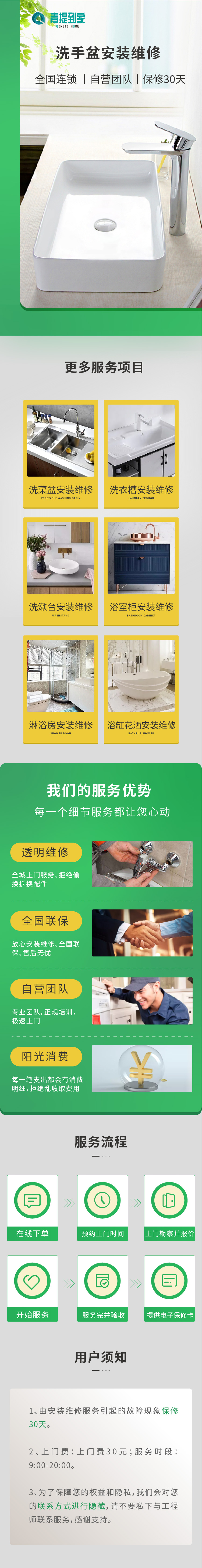 洗手盆拆卸安装维修电话丨专业洗手盆拆卸安装维修附近上门服务