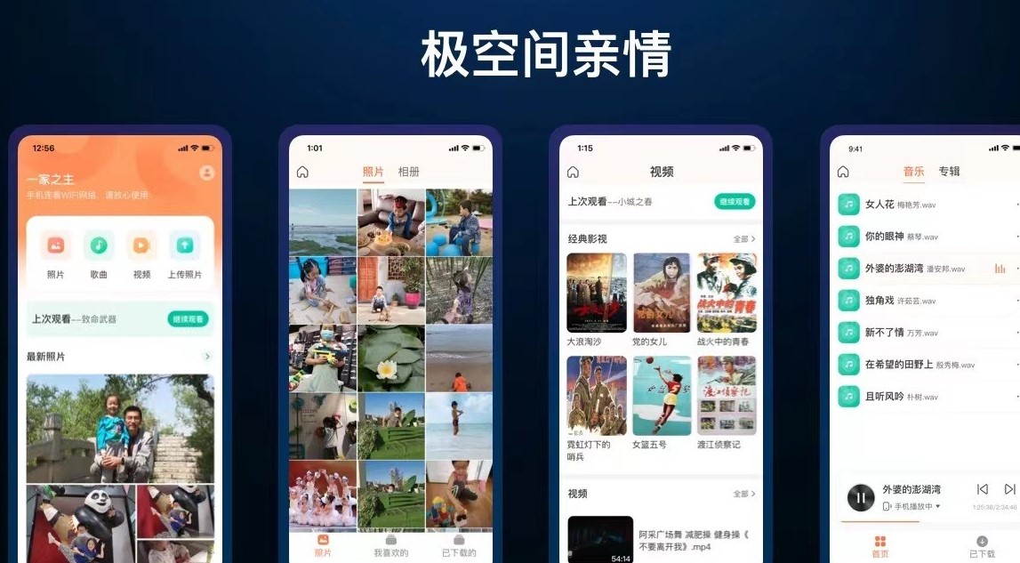 极空间私有云新品Z2S/新Z4发布 定制亲情APP解决老年人痛点