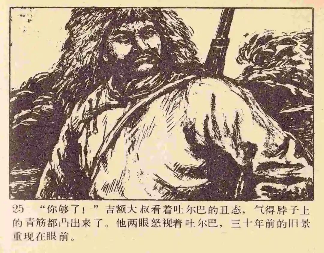 连环画《雪夜擒谍》