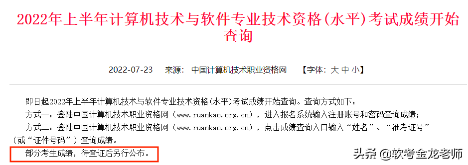 2023年上半年软考成绩公布啦，几家欢喜几家忧，没通过的怎么办