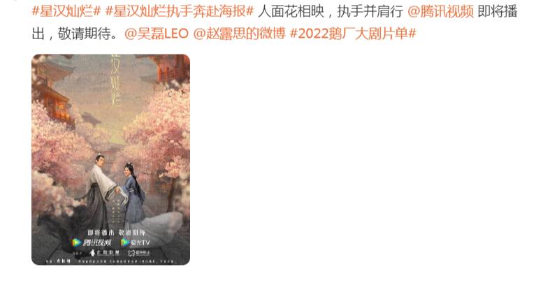 2022鹅厂片单最新海报：肖战《玉》P太过，杨紫《长相思》大女主