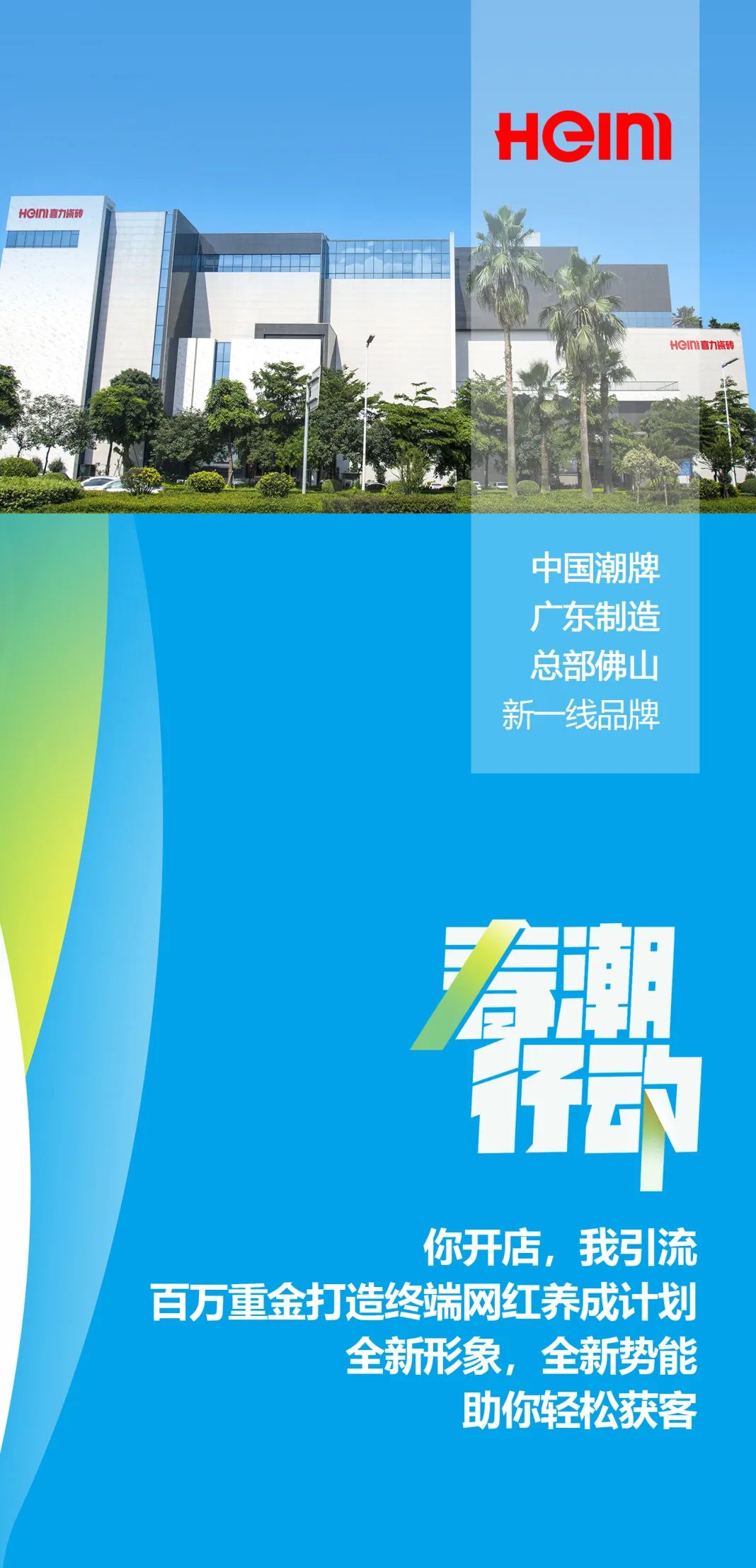 春潮行動(dòng)∣蓄勢登場，一圖看懂全新喜力