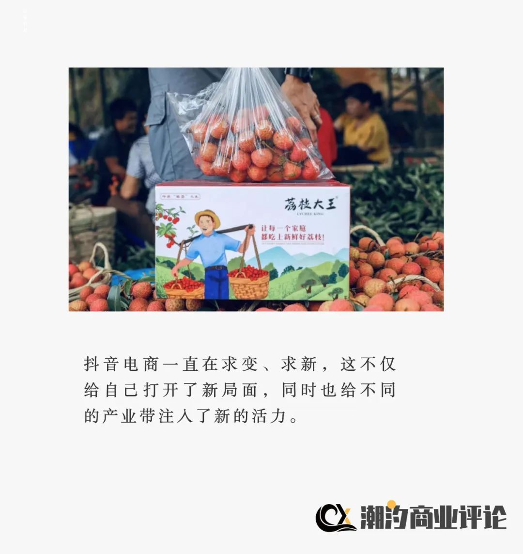 抖音电商助力广东荔枝产业走向快车道