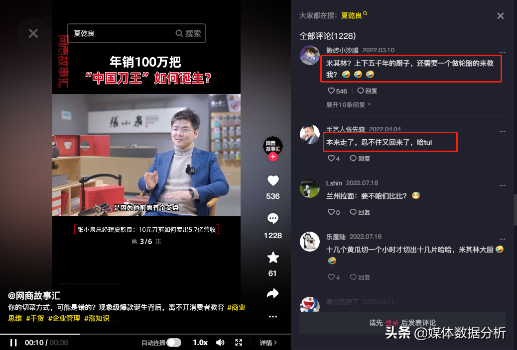 「輿眾不同」張小泉“斷刀”門全網最全輿情復盤