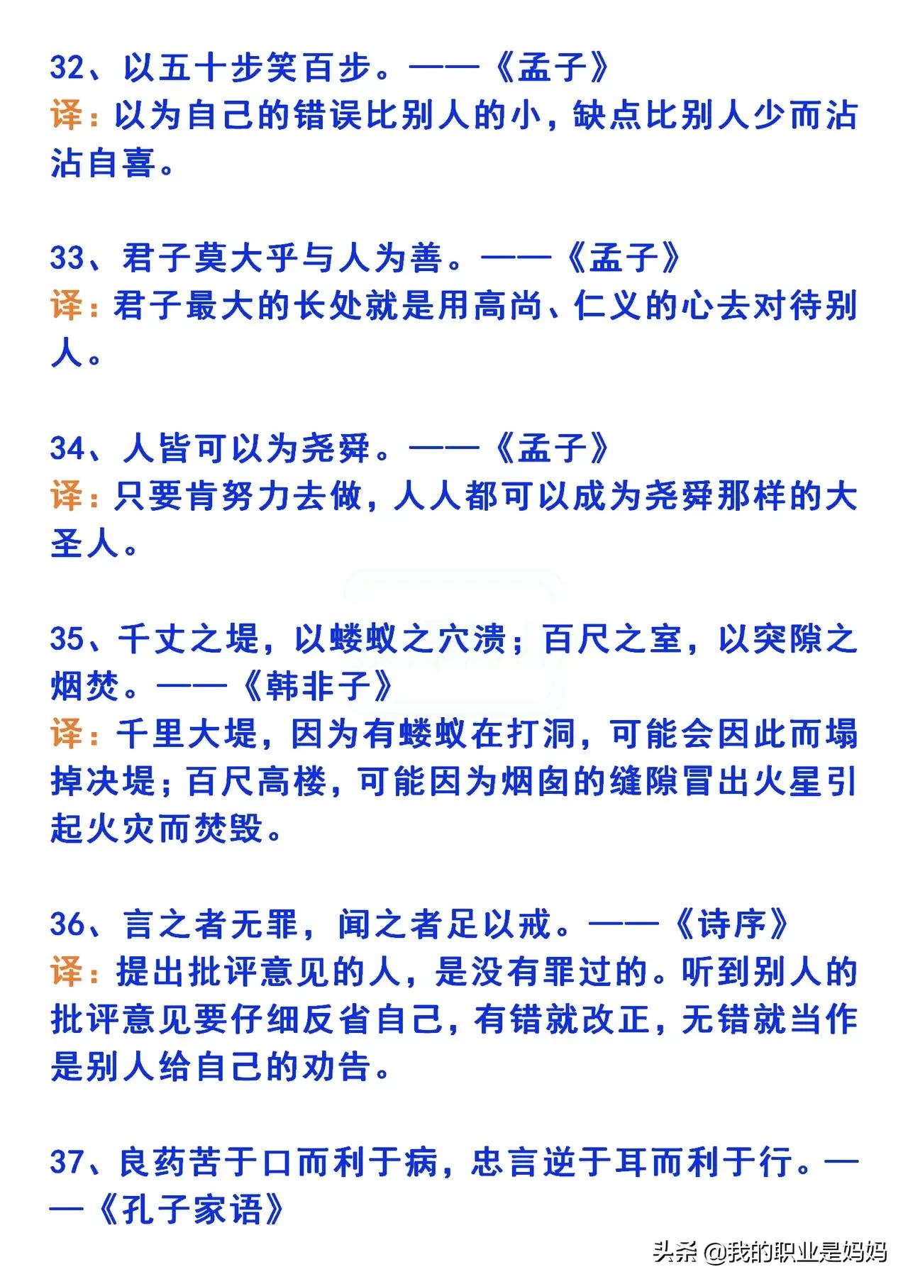 经典古代励志名言100句和经典古诗词 含翻译