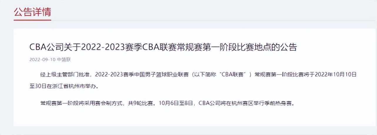 cba比赛都是在哪里(官宣！CBA新赛季第一阶段于10月10-30日举行 比赛地点设在杭州)