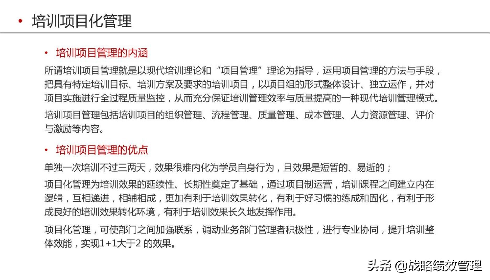 四步法构建企业培训体系