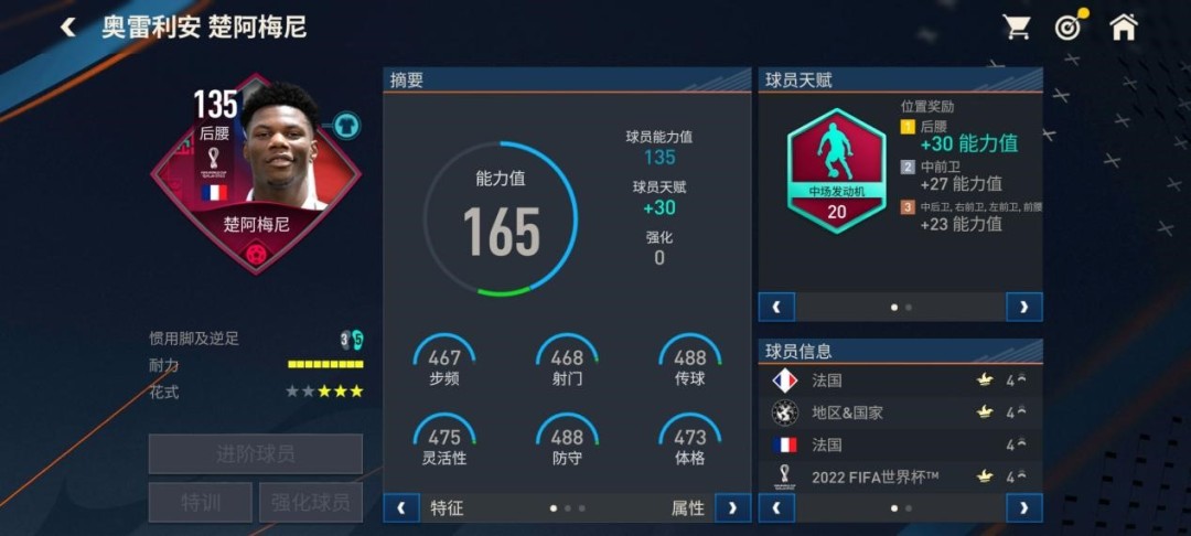 fifa足球世界右邊鋒最好用（FIFA足球世界 - 雙十一足球帶貨-“歐洲黑店”摩納哥）