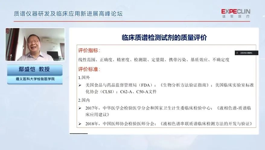 生命科學譜聚醫(yī)療「質譜儀器研發(fā)及臨床應用新進展高峰論壇」成功