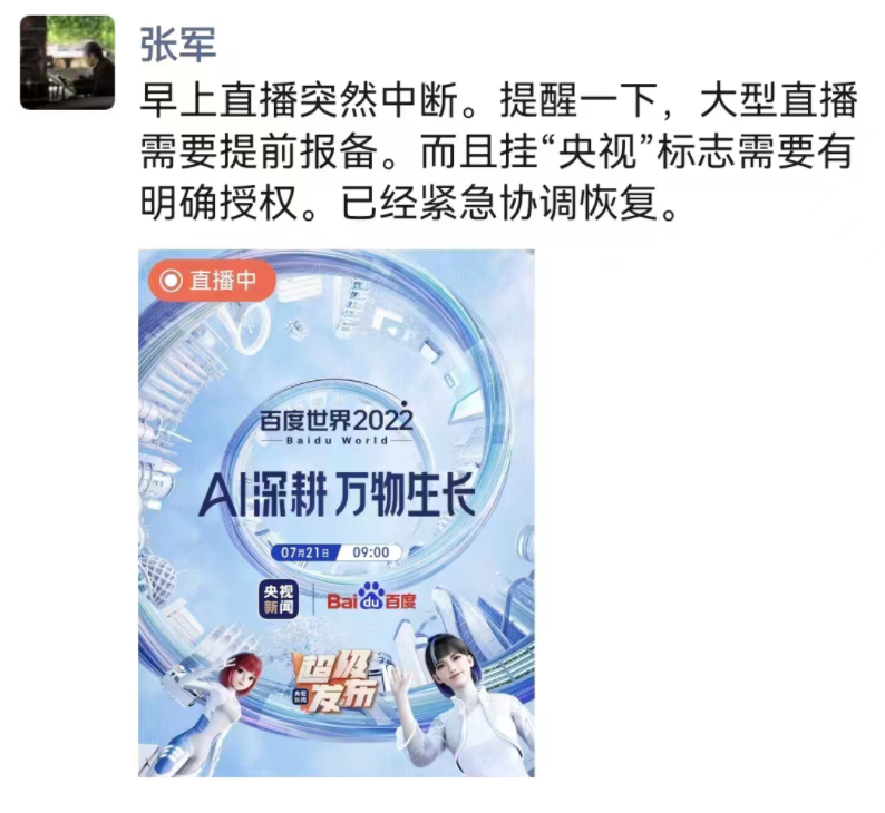 被腾讯掐断了信号、又跑赢了特斯拉的百度发布会意外嗨爆了哪板块