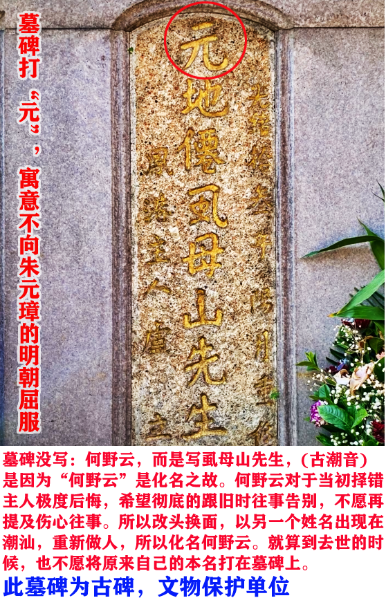 揭阳榕城区“破门楼郑”与虱母仙