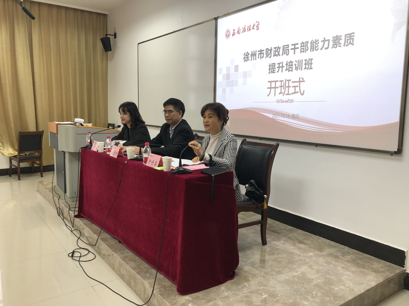 培训动态 | 徐州市财政局干部能力素质提升培训班顺利举行