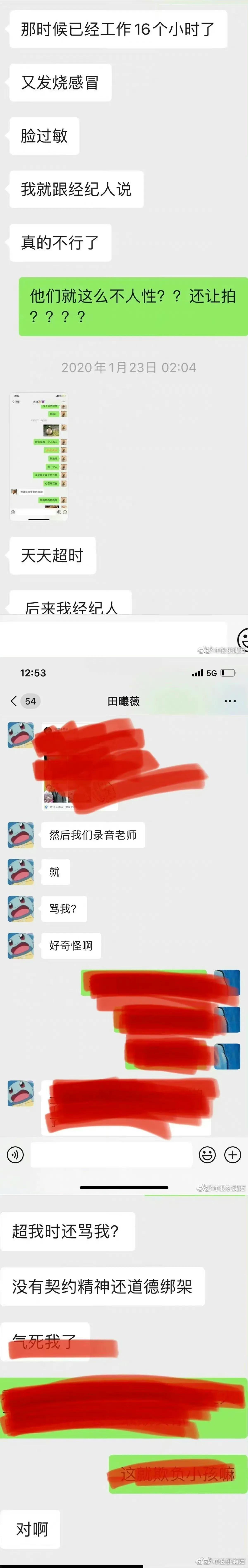 好友发文维护田曦薇