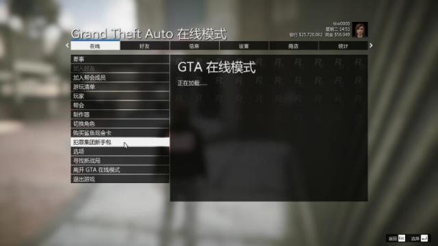 GTA新手快速入门