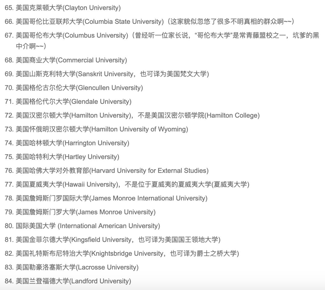 去美国留学，这些大学千万不能读