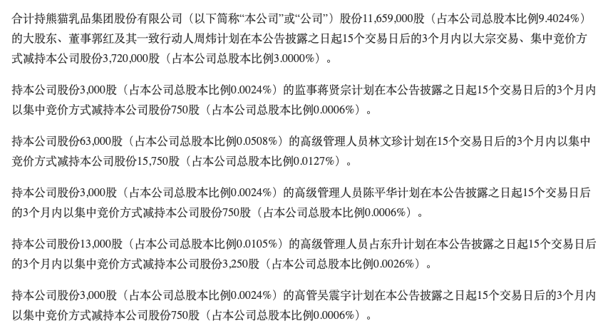 熊猫乳品近年多次出现单季增收不增利 股份刚解禁高管便匆忙套现需关注