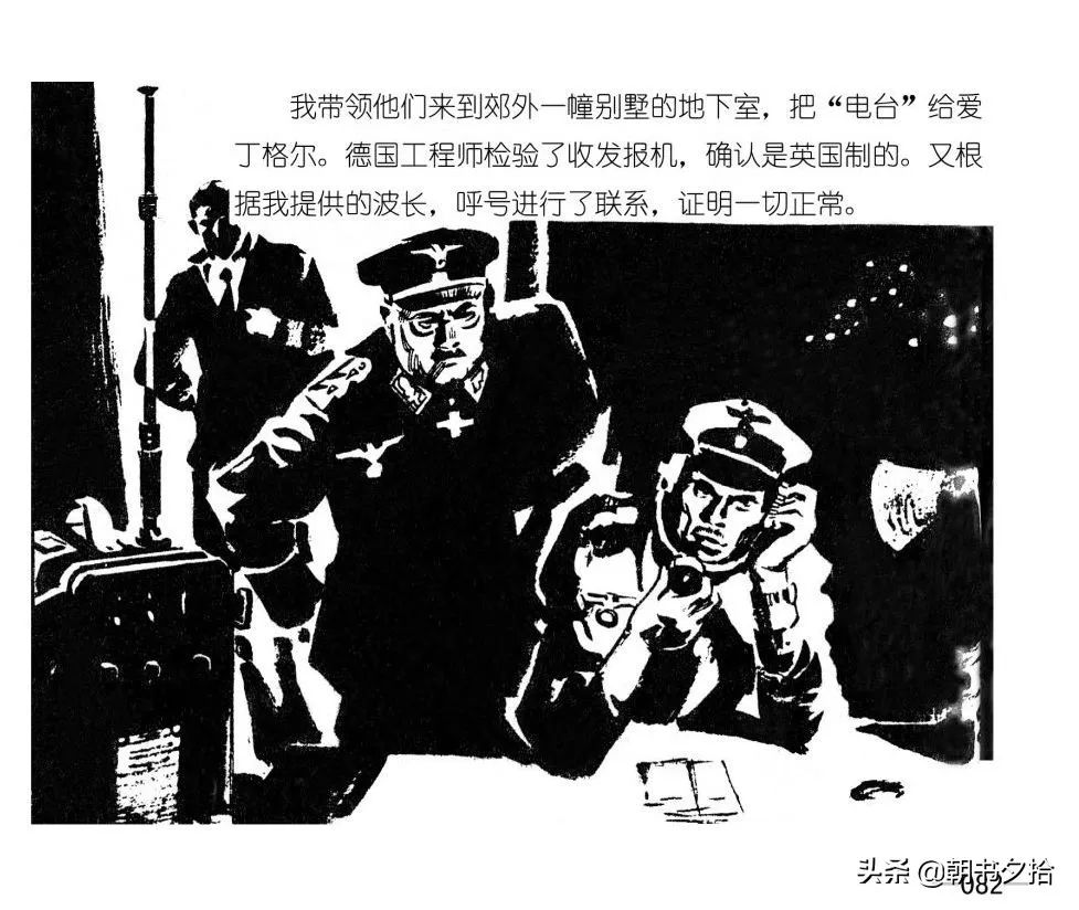 连环画《四国间谍战》岭南美术出版社