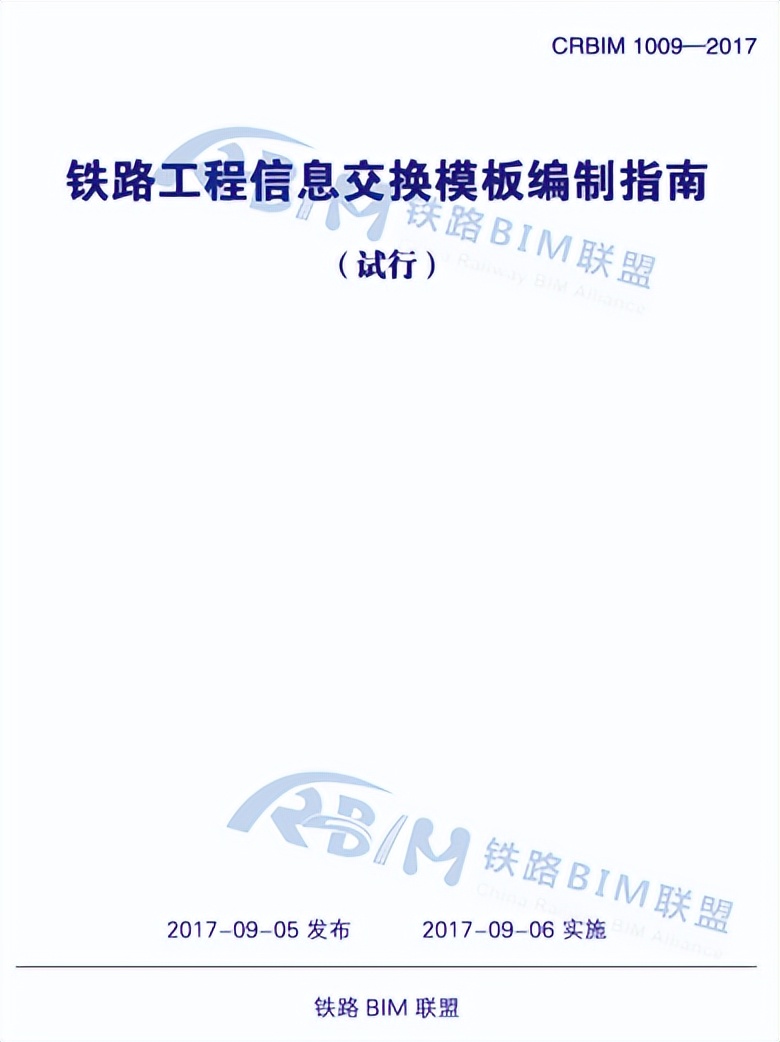 支持铁路BIM标准的施工模型深化及应用